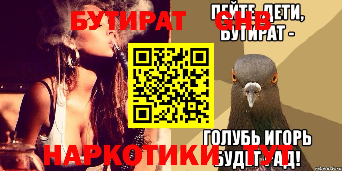Бутират Butirat  Вход с VPN  Донецк 