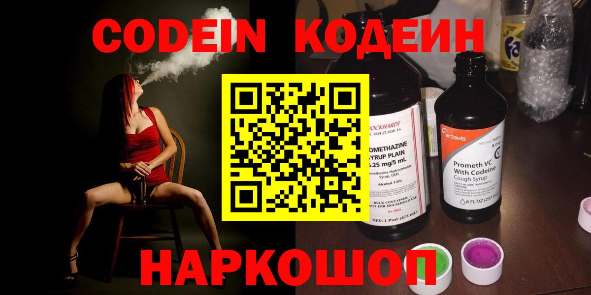 Кодеин Purple Drank  Кодеиновый сироп Lean напиток Lean (лин)  Вход с VPN  Донецк 