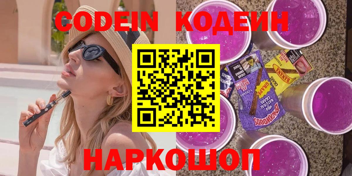 Codein Purple Drank Донецк