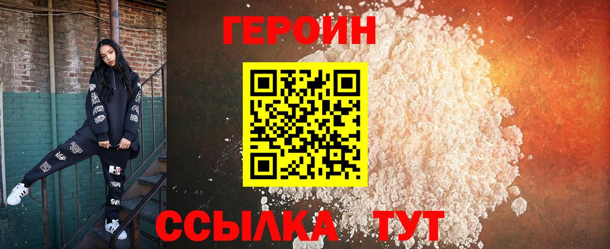Героин белый  Вход с VPN  Донецк 