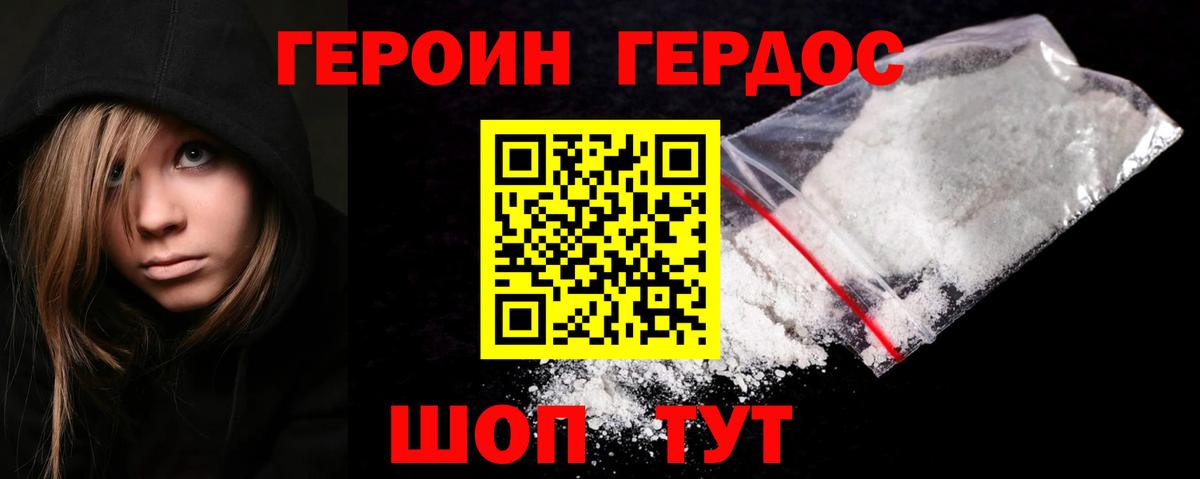 ГЕРОИН хмурый Донецк