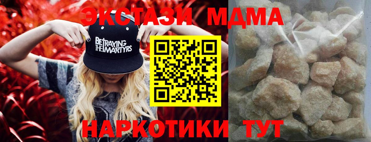МДМА кристаллы  MDMA  Донецк  Вход с VPN  MDMA crystal 