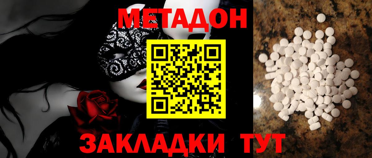МЕТАДОН мёд  shop какой сайт  Донецк  МЕТАДОН кристалл  Вход с VPN  МЕГА ССЫЛКА 