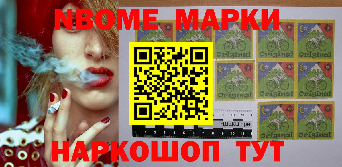 Марки 25I-NBOMe 1500мкг  Наркотические марки  Донецк  Вход с VPN 