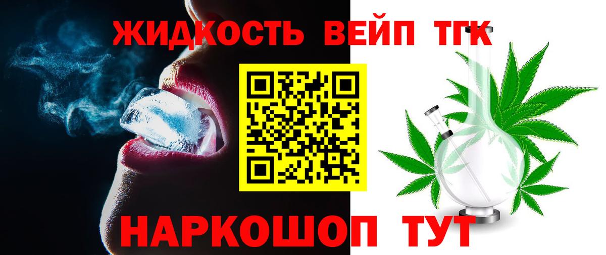 ТГК гашишное масло Донецк